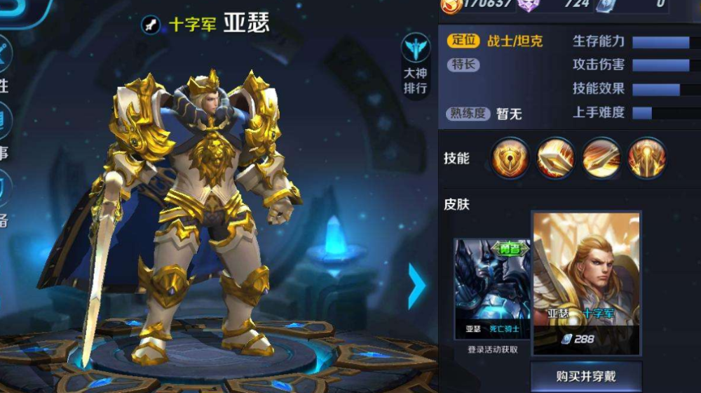 王者荣耀亚瑟教学和打法王者荣耀中的英雄——亚瑟-第2张图片