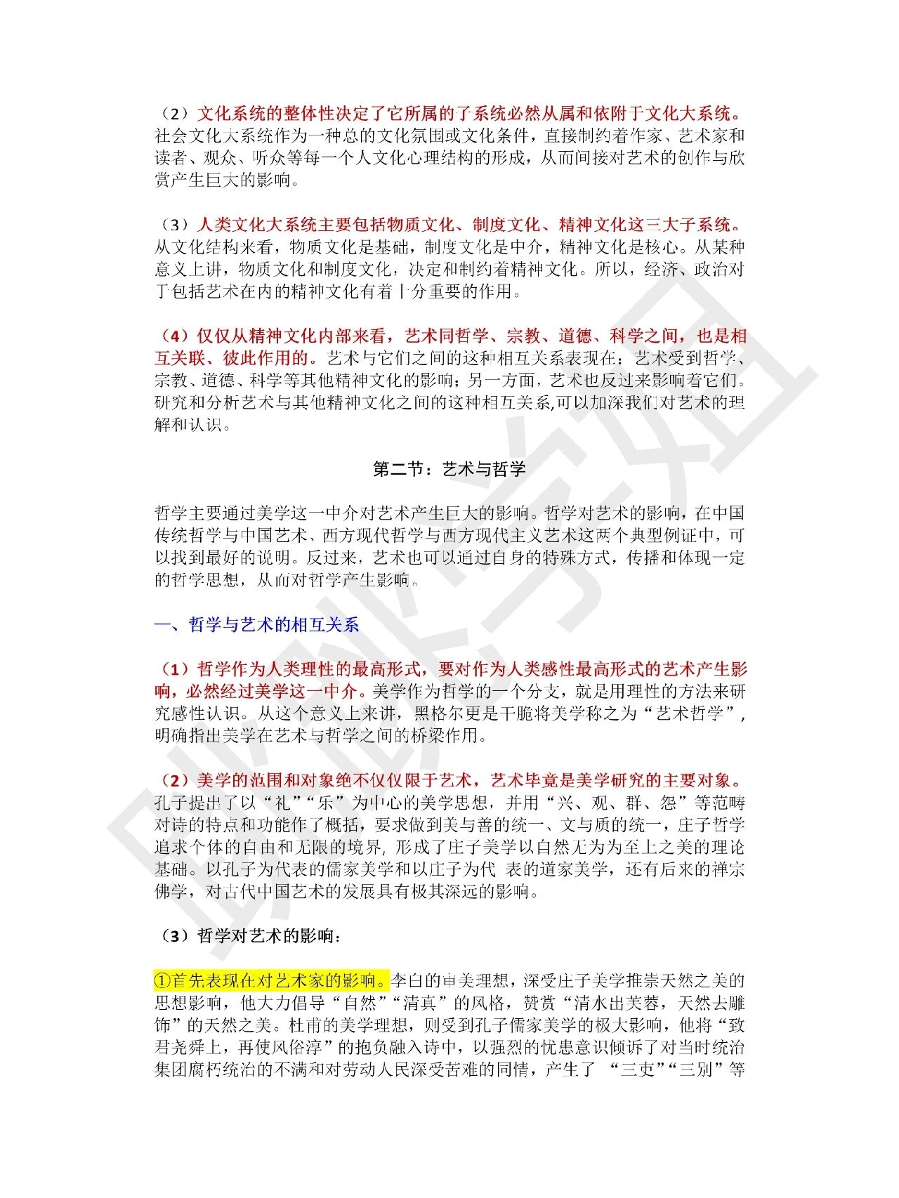 关于艺术与道德界限的探讨-第2张图片