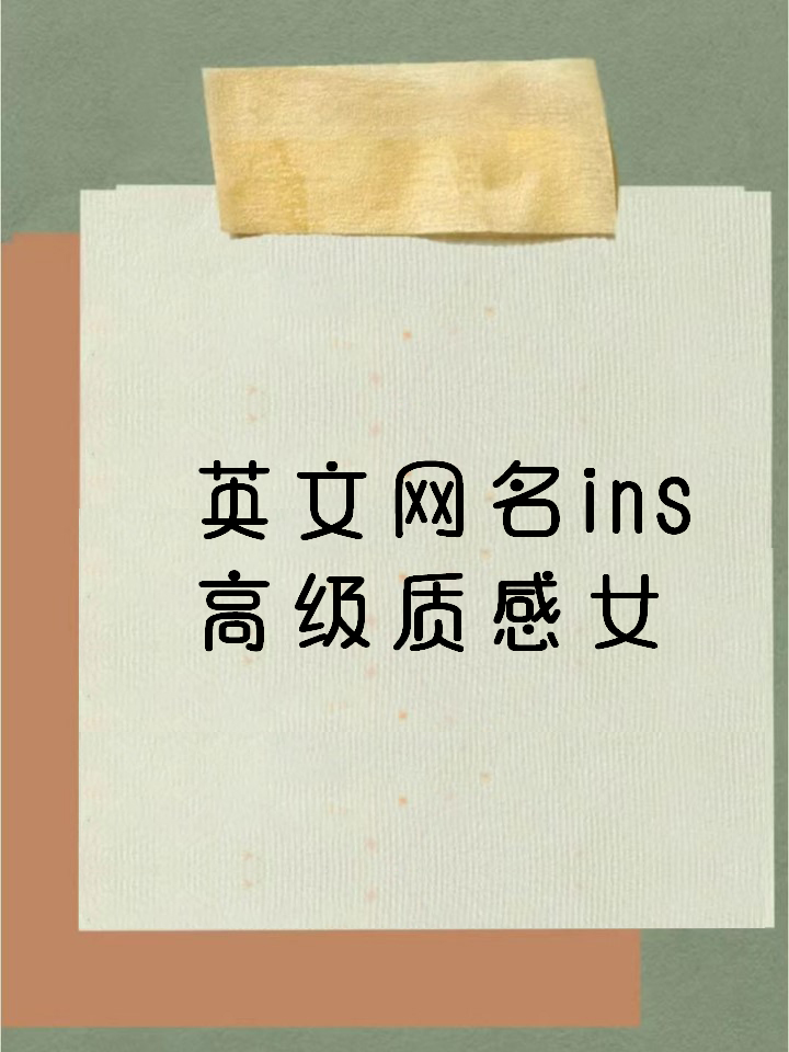 英文情侣网名ins高级质感英文情侣网名，浪漫之选-第2张图片