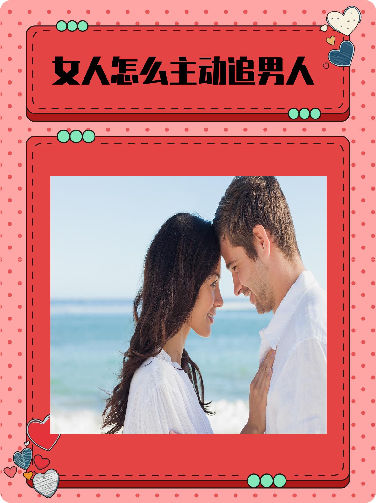 男人玩的女人的过程男人与女人之间的互动过程解析