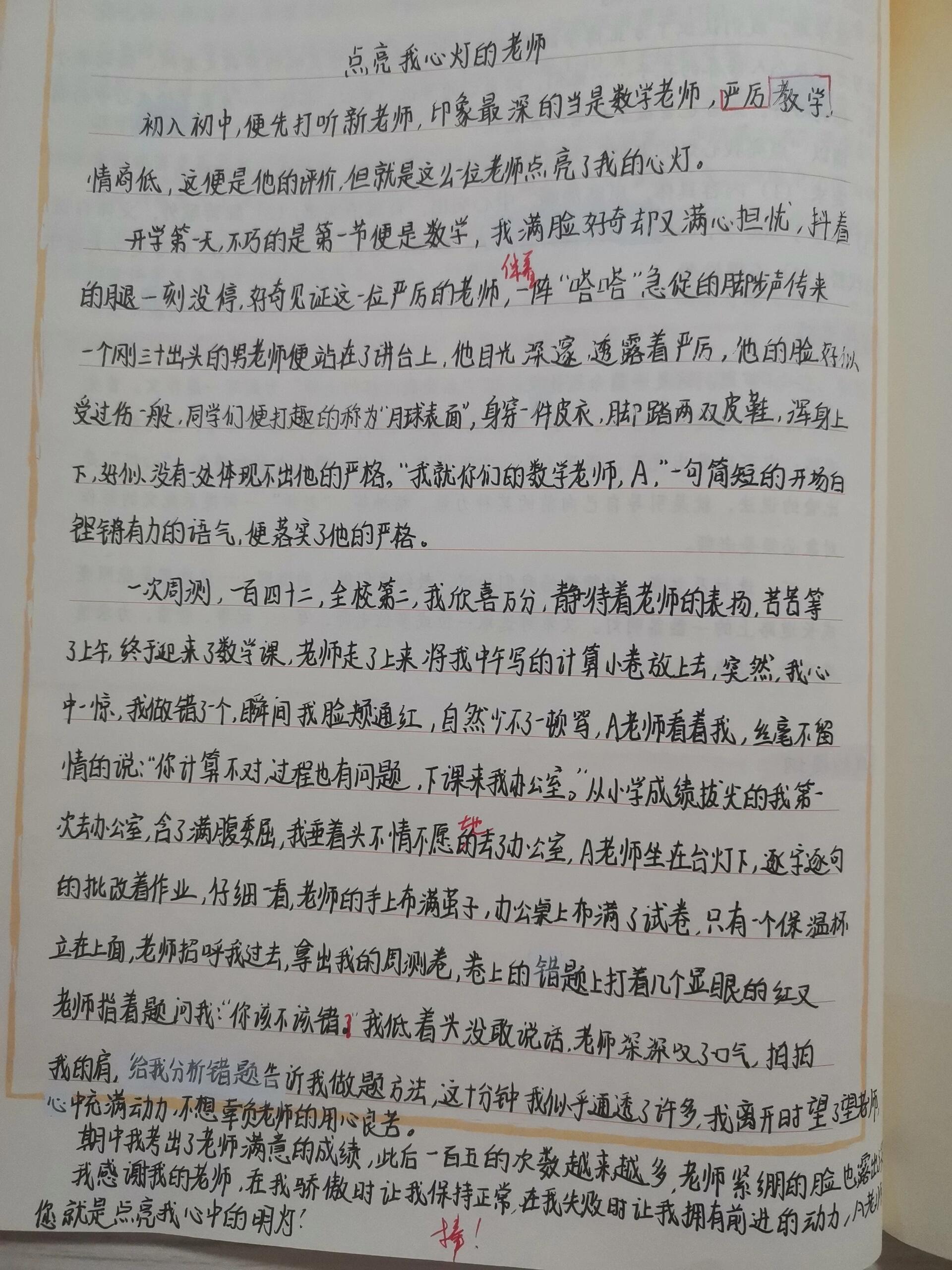 老师把我叫进办公室的作文怎么写600字老师叫我进办公室的那一课