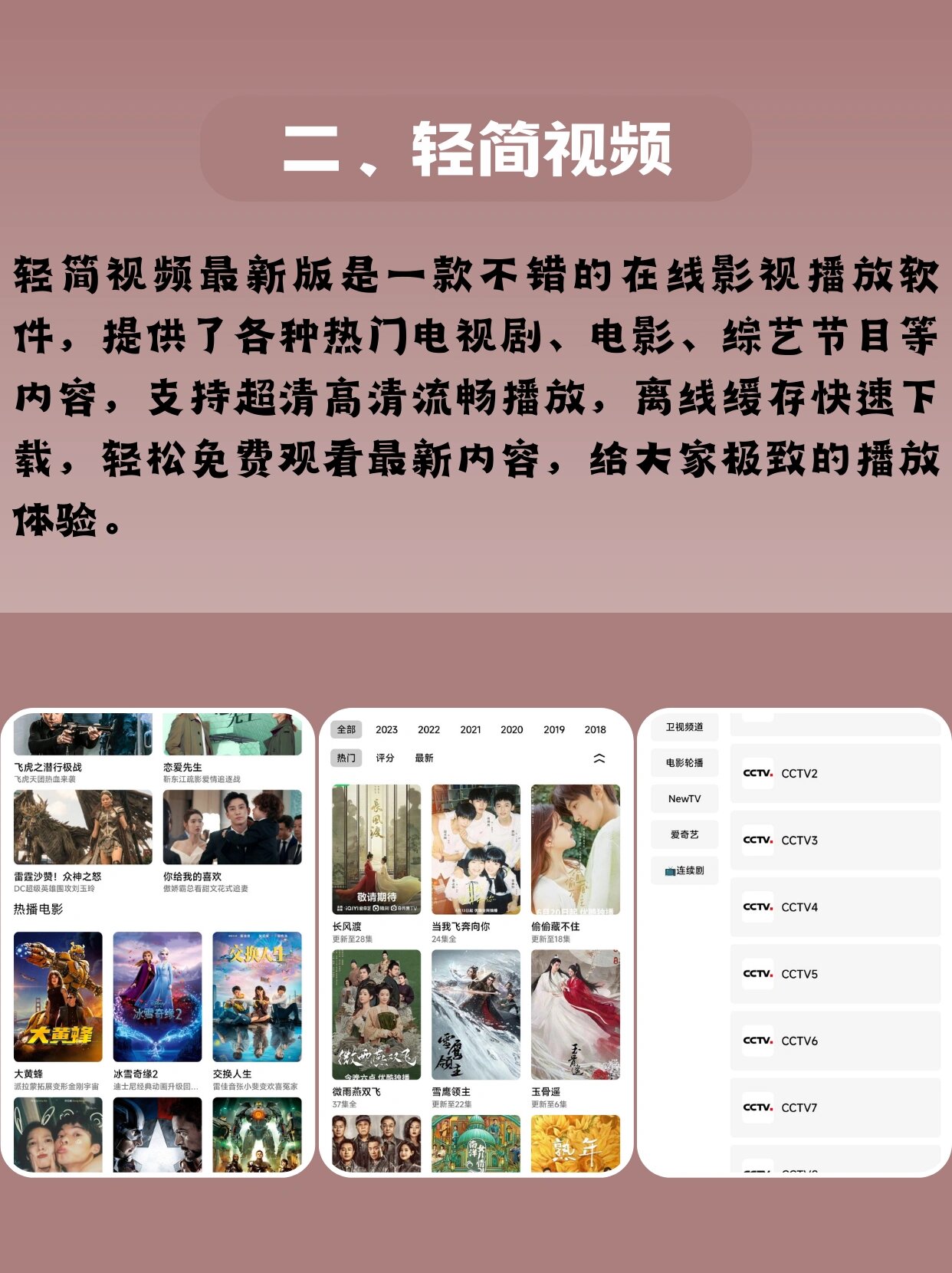 能免费永久观看电视影片的软件免费永久观看电视影片的优质软件推荐