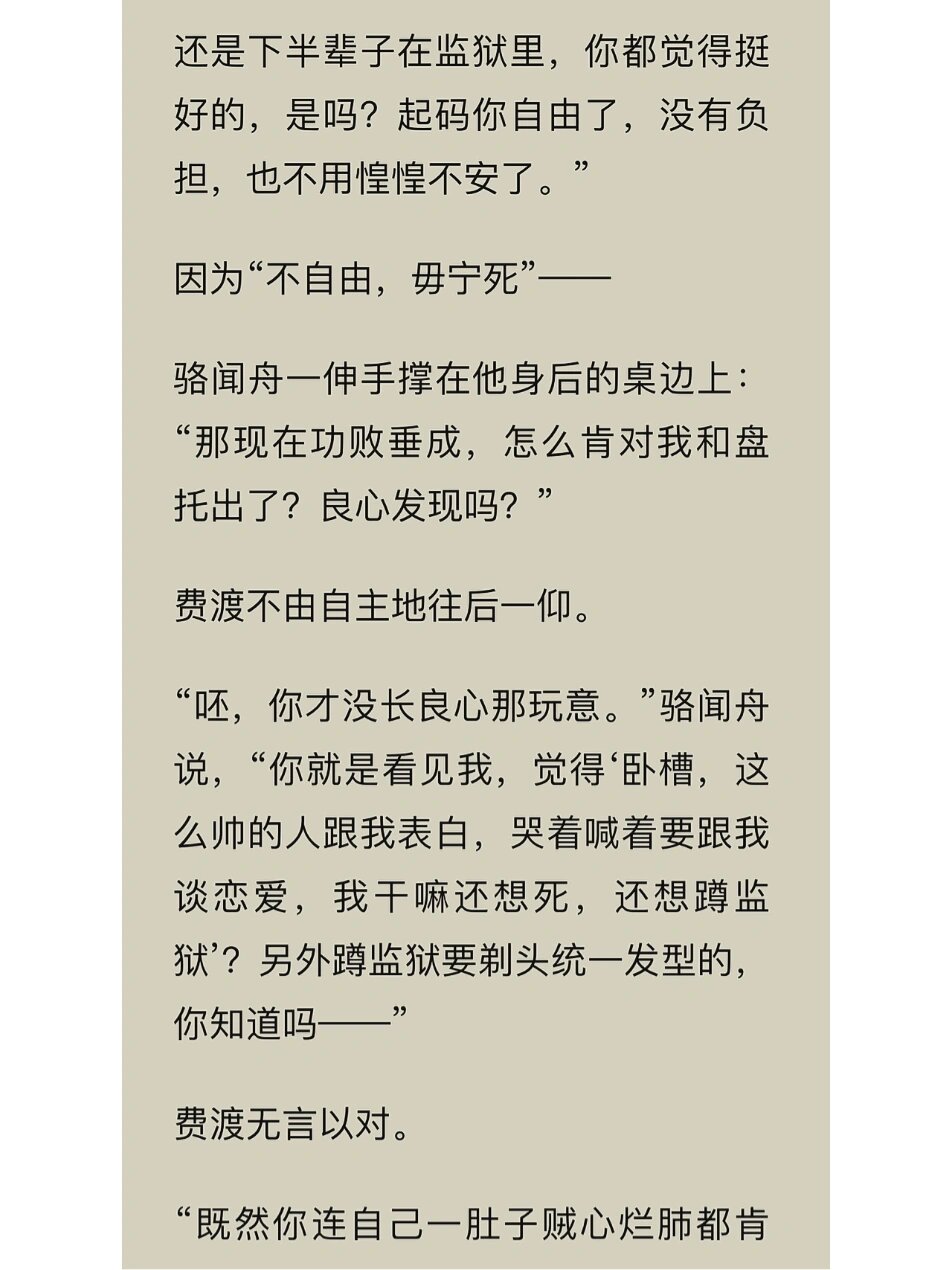 骆闻舟费渡write骆闻舟射到费渡的微博事件深度解析