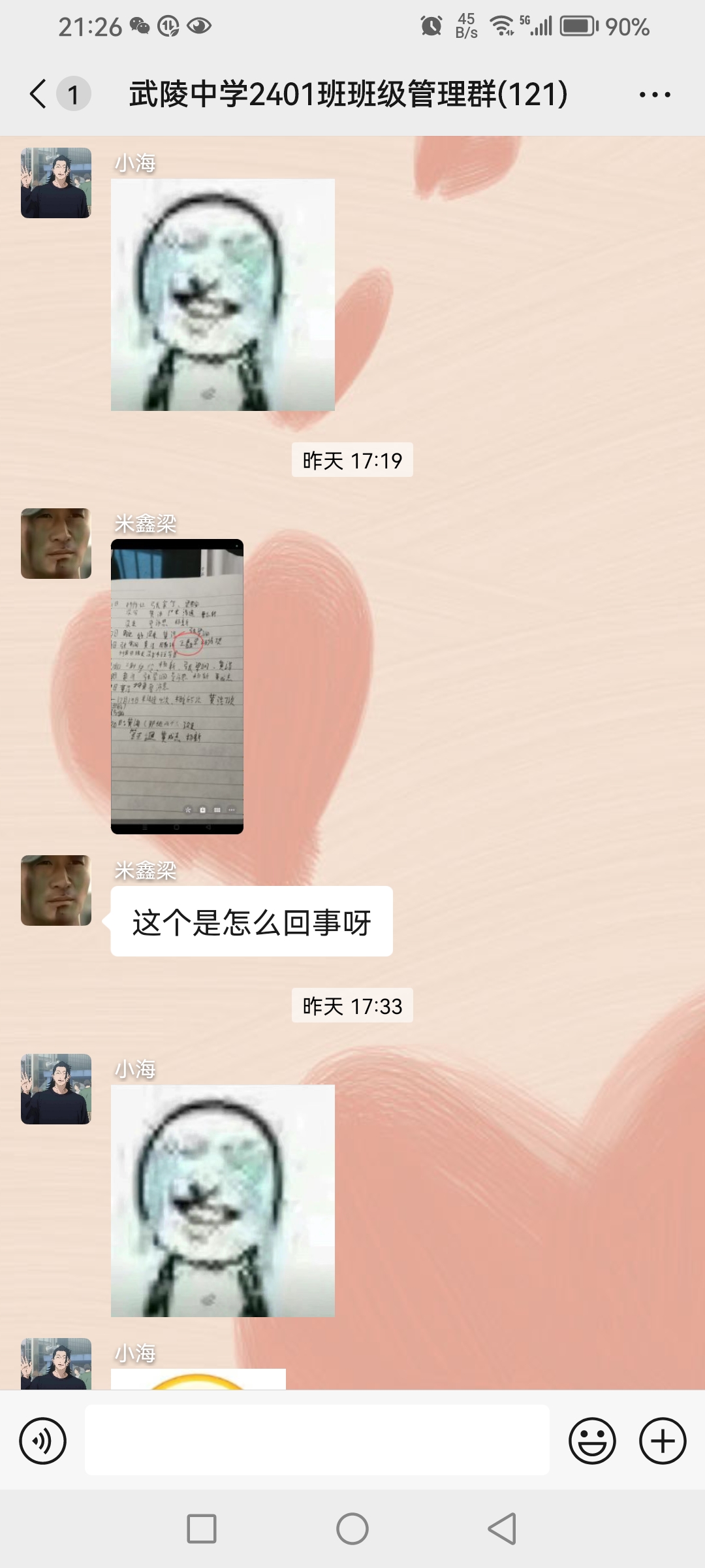 数学课代表的独特体验