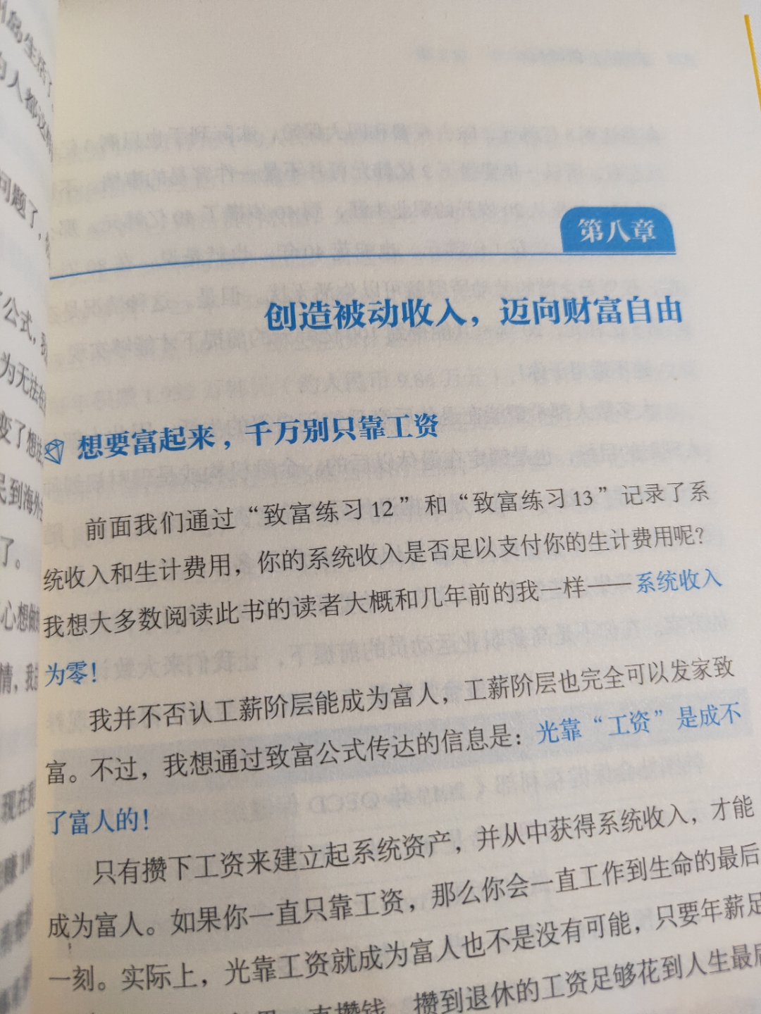 我真的超有钱我真的超有钱，财富的魅力与责任