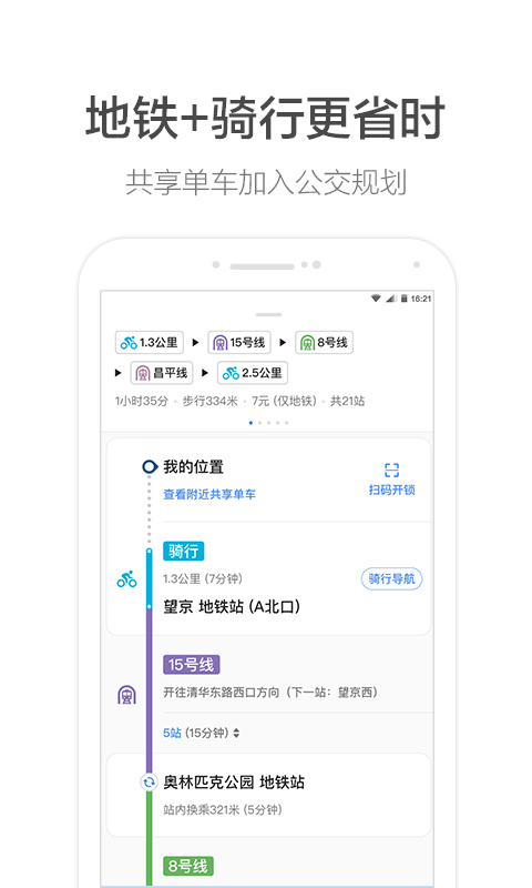 地图高德地图下载安装包高德地图，便捷导航的必备神器——下载安装全攻略-第2张图片