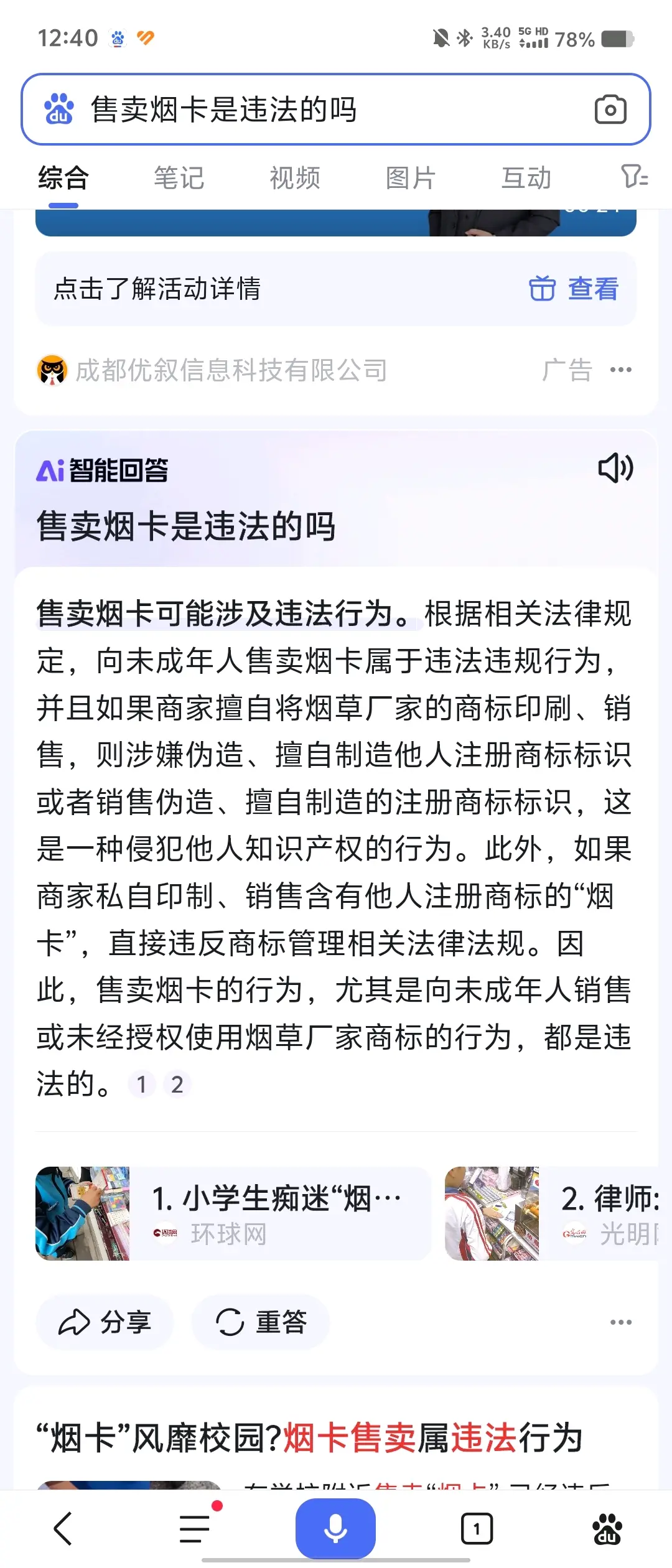 禁止未成年B站关于禁止未成年人在B站平台活动的思考与探讨