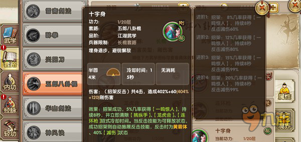 九阴真经职业介绍-第2张图片