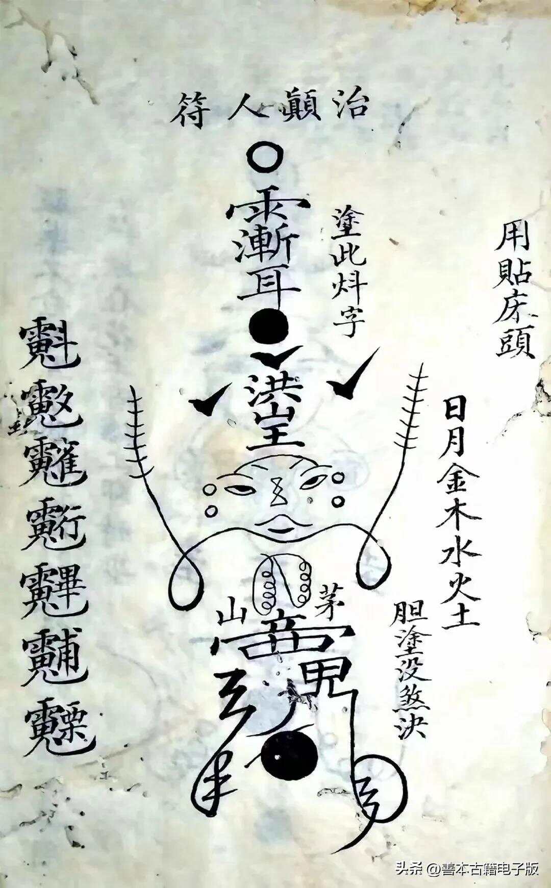 百无禁忌符石的神秘之旅