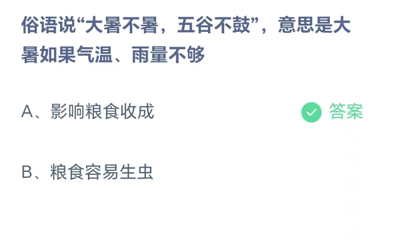 蚂蚁庄园今日正确答案怎么获得蚂蚁庄园今日正确答案获取全攻略