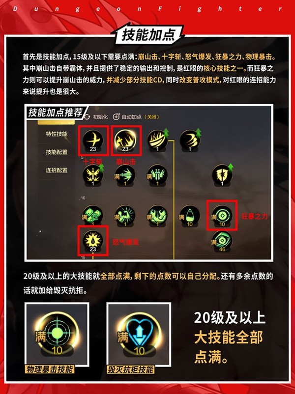 驱魔刷图加点驱魔刷图加点攻略