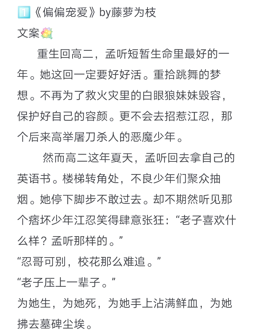 得罪校花的下场-第3张图片