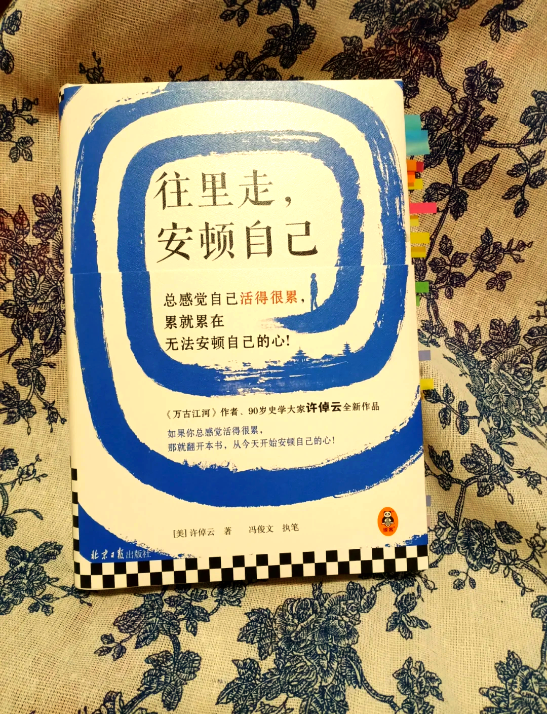 面对不适，寻找内心的平静