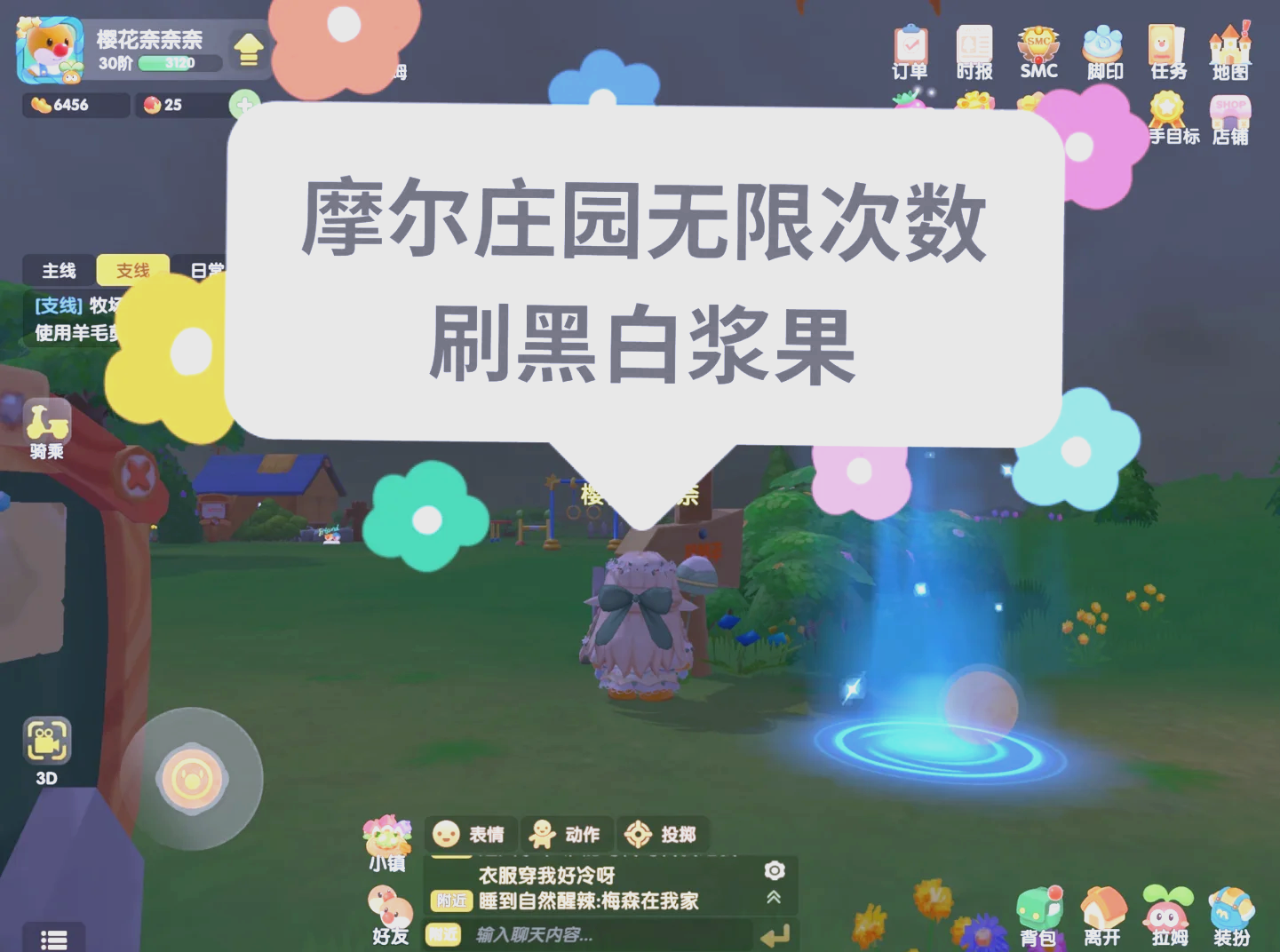 摩尔庄园，夜幕降临的时刻