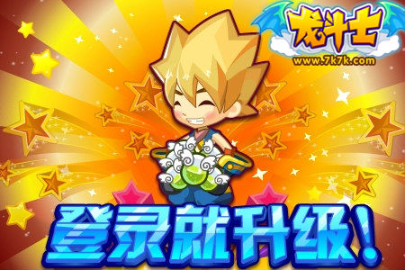 7k7k龙斗士，勇者的荣耀之路