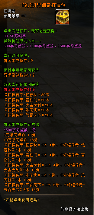 轩辕传奇点亮图标礼包轩辕传奇，点亮图标，礼遇传奇之旅
