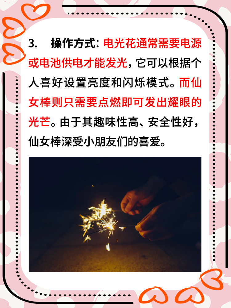仙女棒夹在里面的照片仙女棒与珍藏照片的奇妙故事-第2张图片