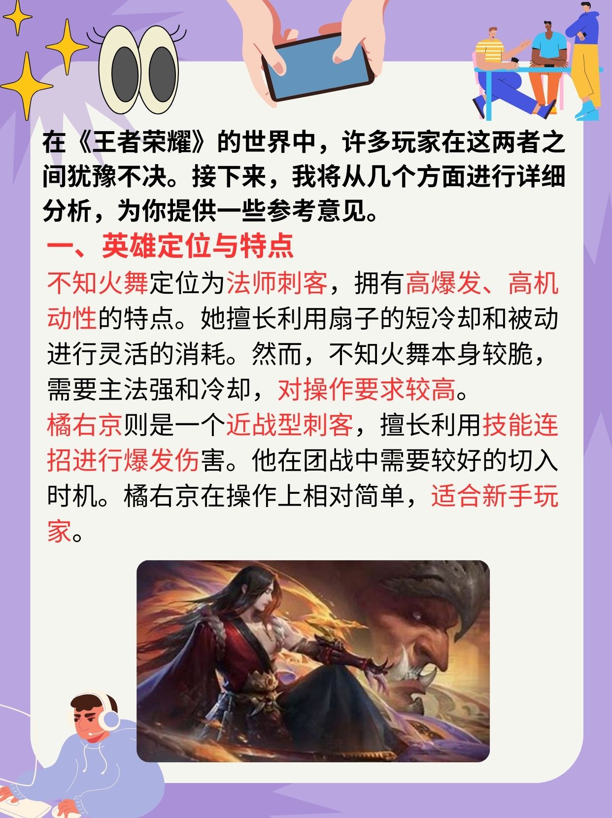 不知火舞乱入，一场意外的邂逅-第1张图片