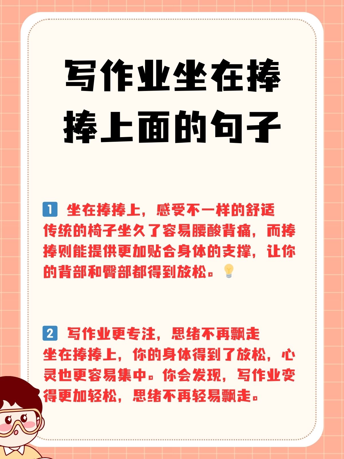 坐在根茎写作业坐在根茎上写作业的奇妙体验