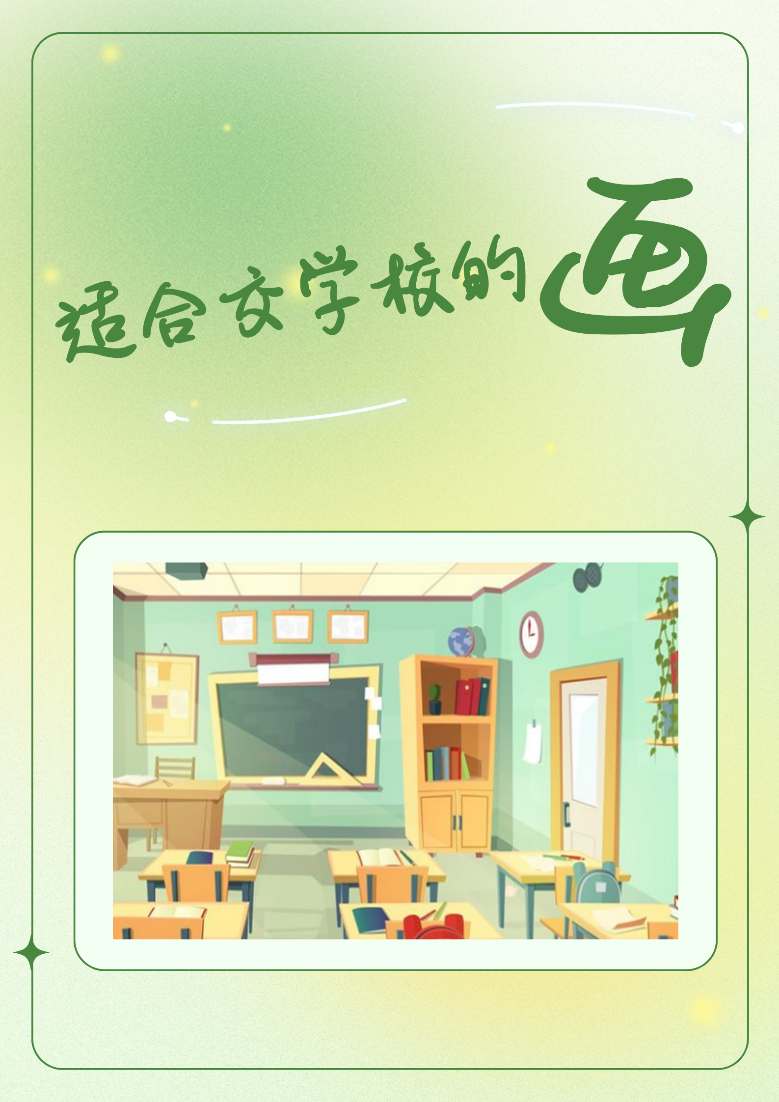 梦幻学院，梦想起航的摇篮
