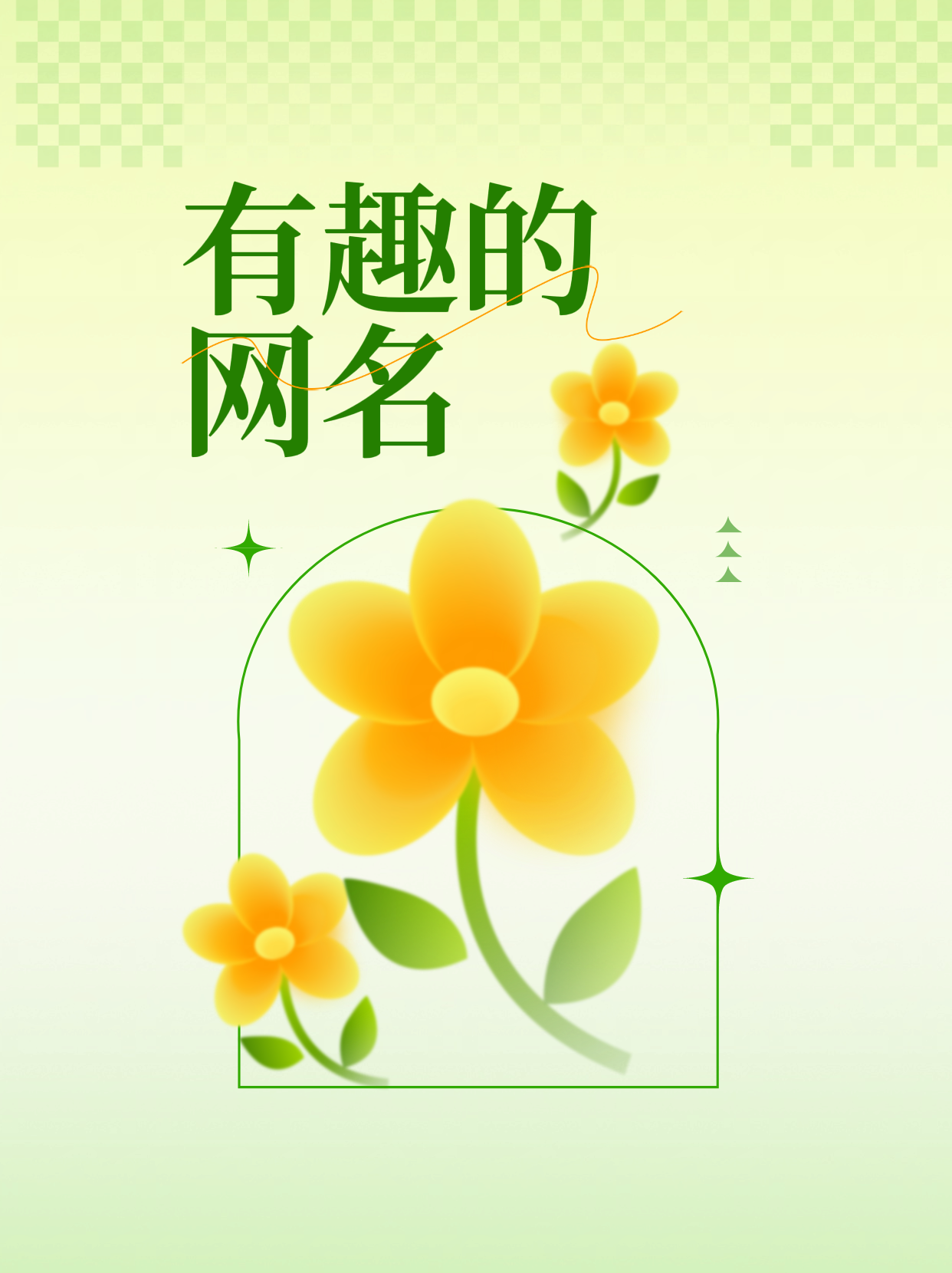 17c永久网名探索17草名字背后的奥秘