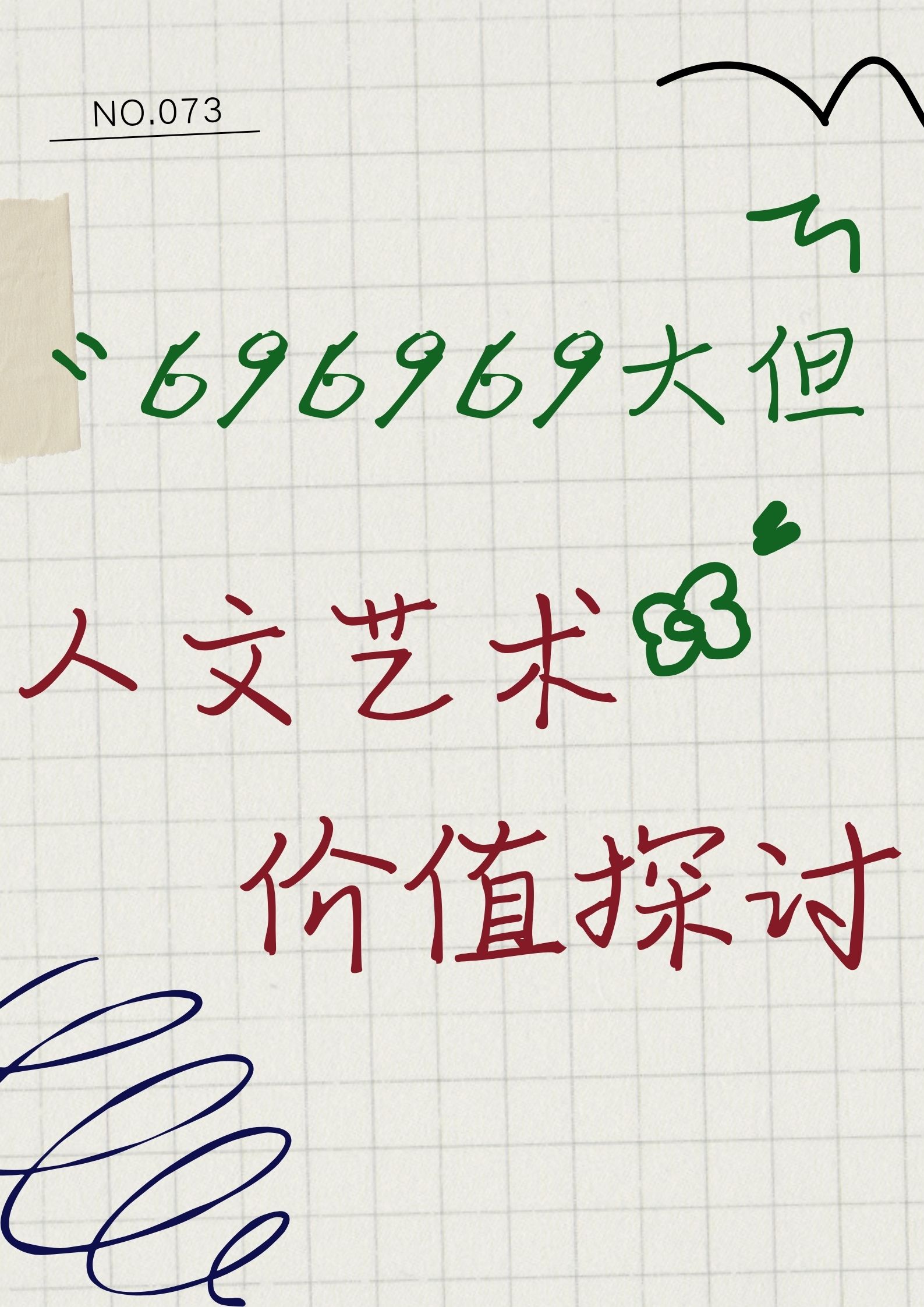 114的最大但人文艺术背景图片114的巨大价值与人文艺术背景-第3张图片