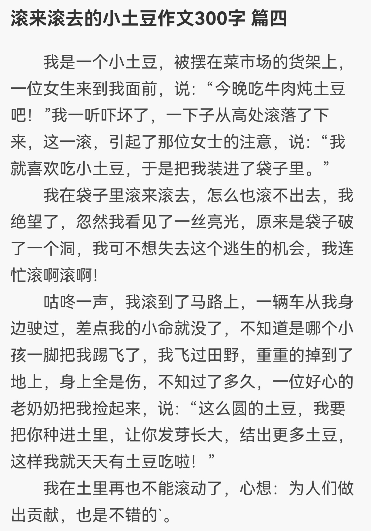 被主人罚一整天的小作文300字角色介绍，主人，我错了，请把它关掉