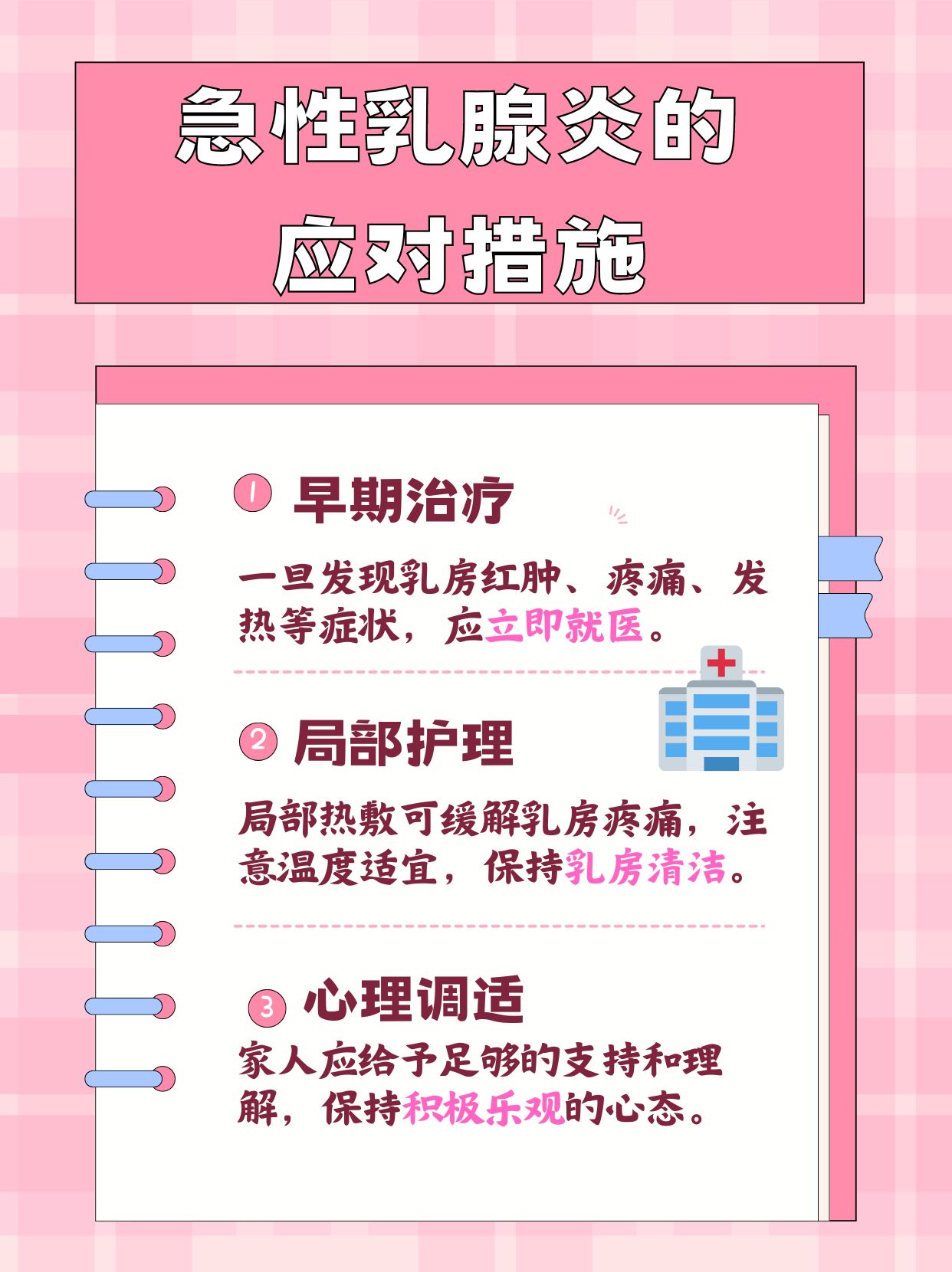 关于不恰当行为对乳房健康影响的警示