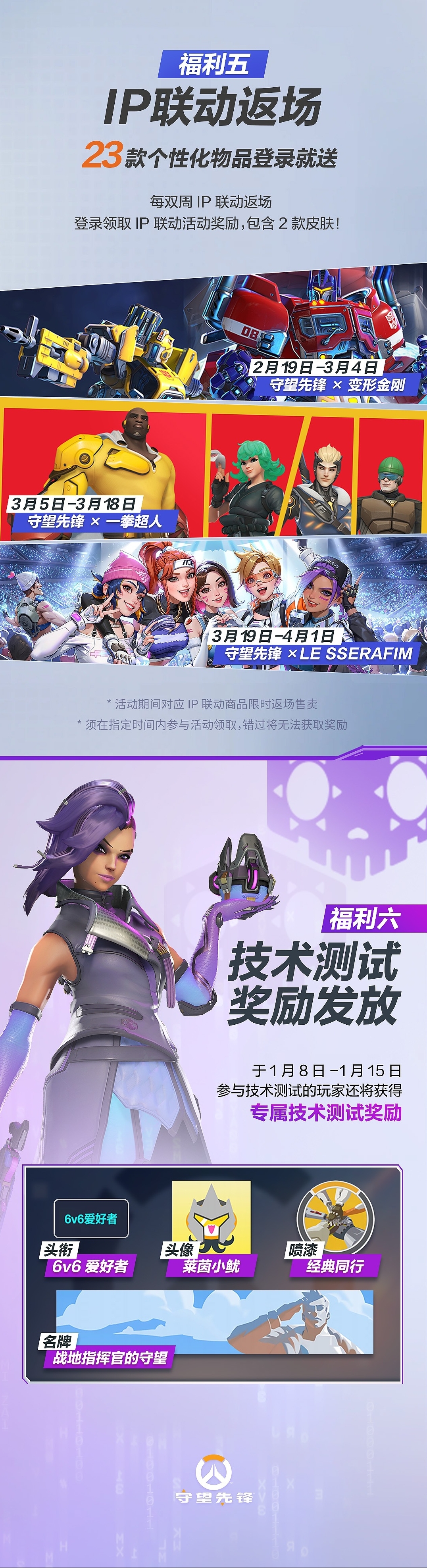 守望先锋关服时间是多久守望先锋，告别时刻的守望与回忆