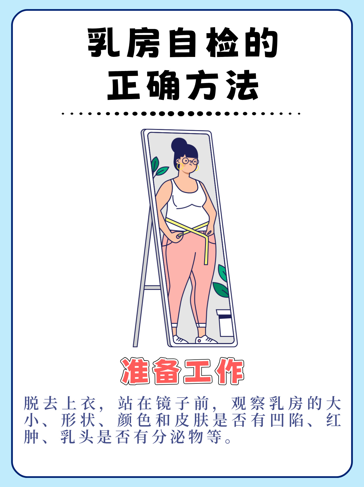关于不恰当行为对乳房健康影响的警示-第3张图片