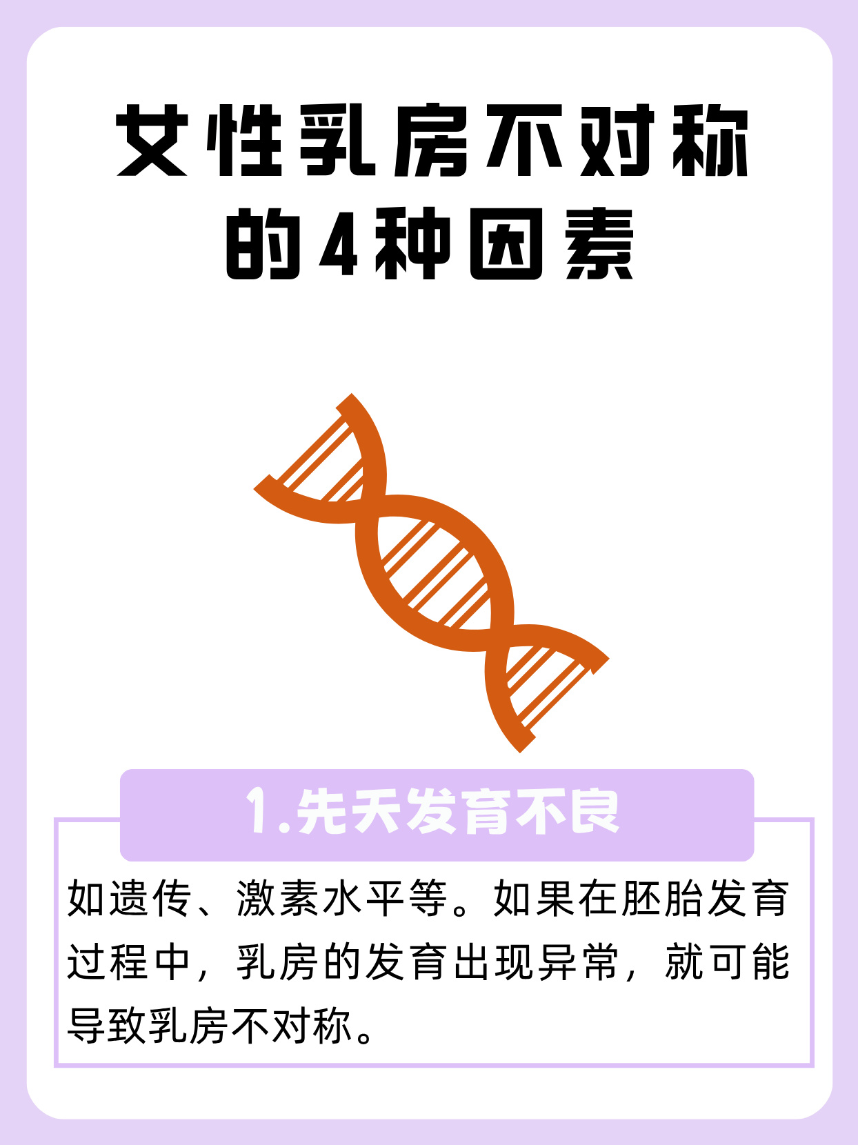 关于不恰当行为对乳房健康影响的警示-第2张图片
