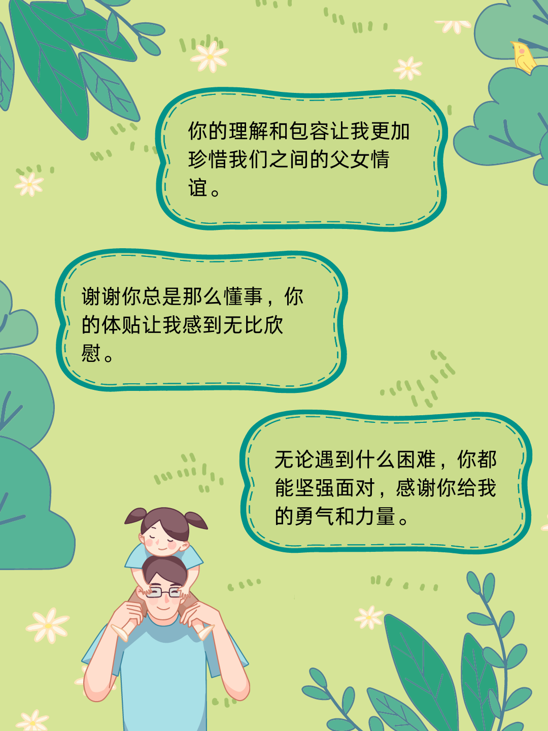 家庭中的角色与关系——女儿、爸爸与老公-第2张图片