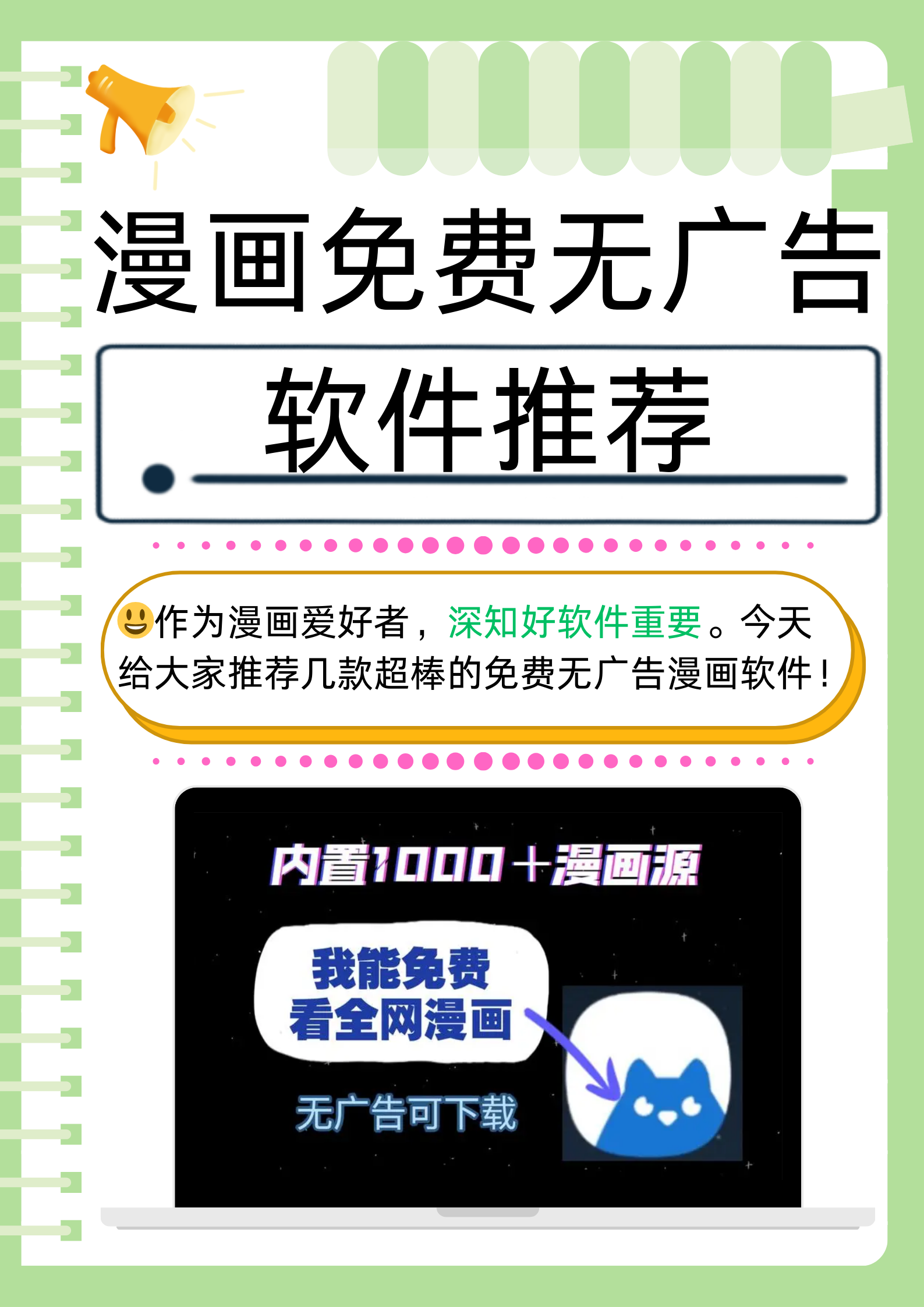 流氓软件下载app大全免费下载 隐私不用流氓软件下载app大全免费下载，如何保护隐私与安全-第2张图片