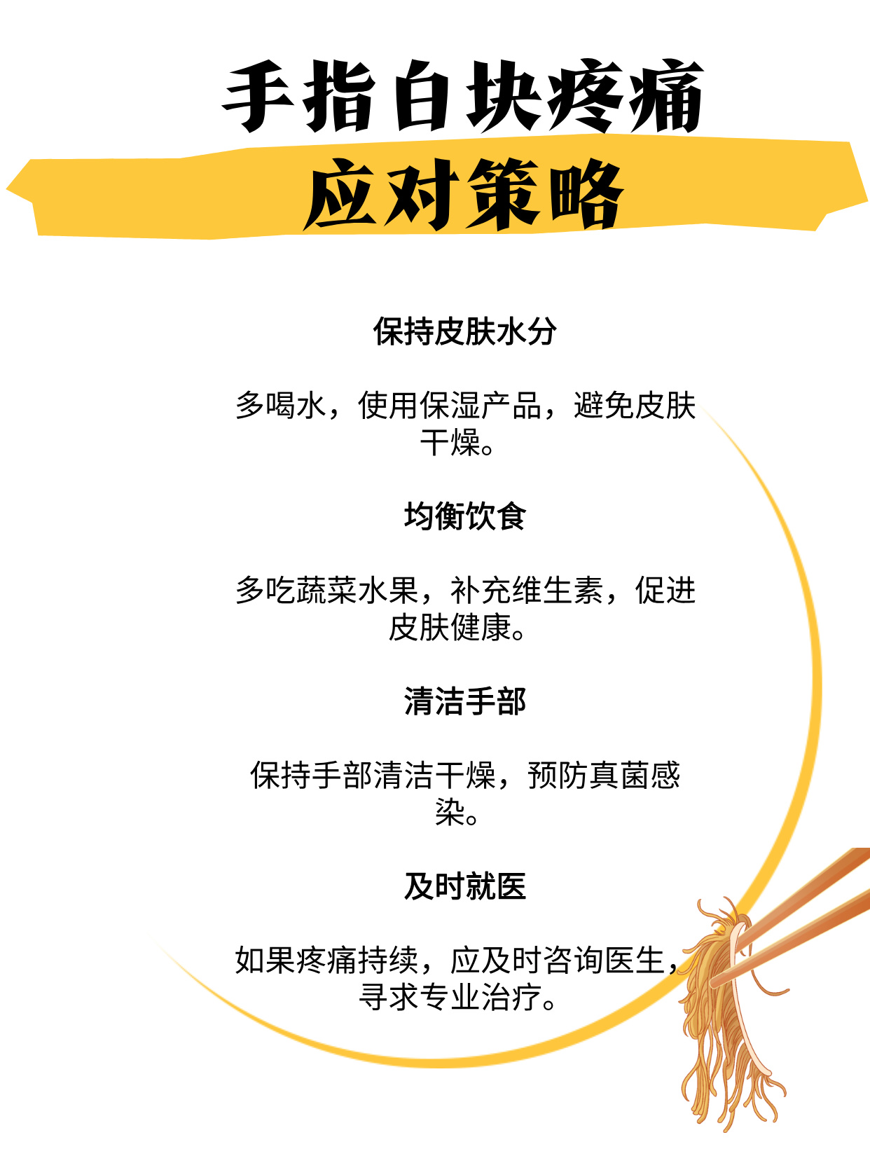 一根手指头喊疼的含义与解读