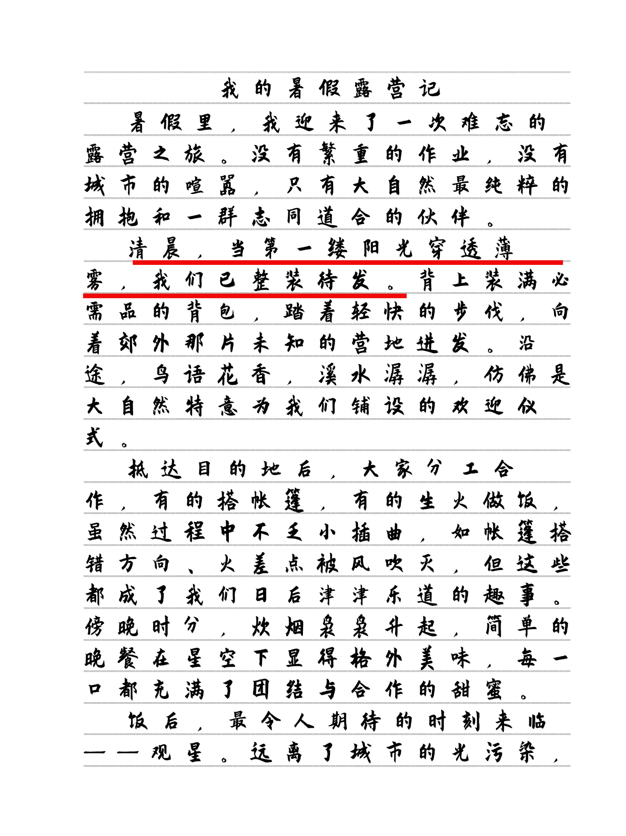 输了可以随意触摸内部位的作文面对挑战，输了也能坦然接受并享受的独特体验