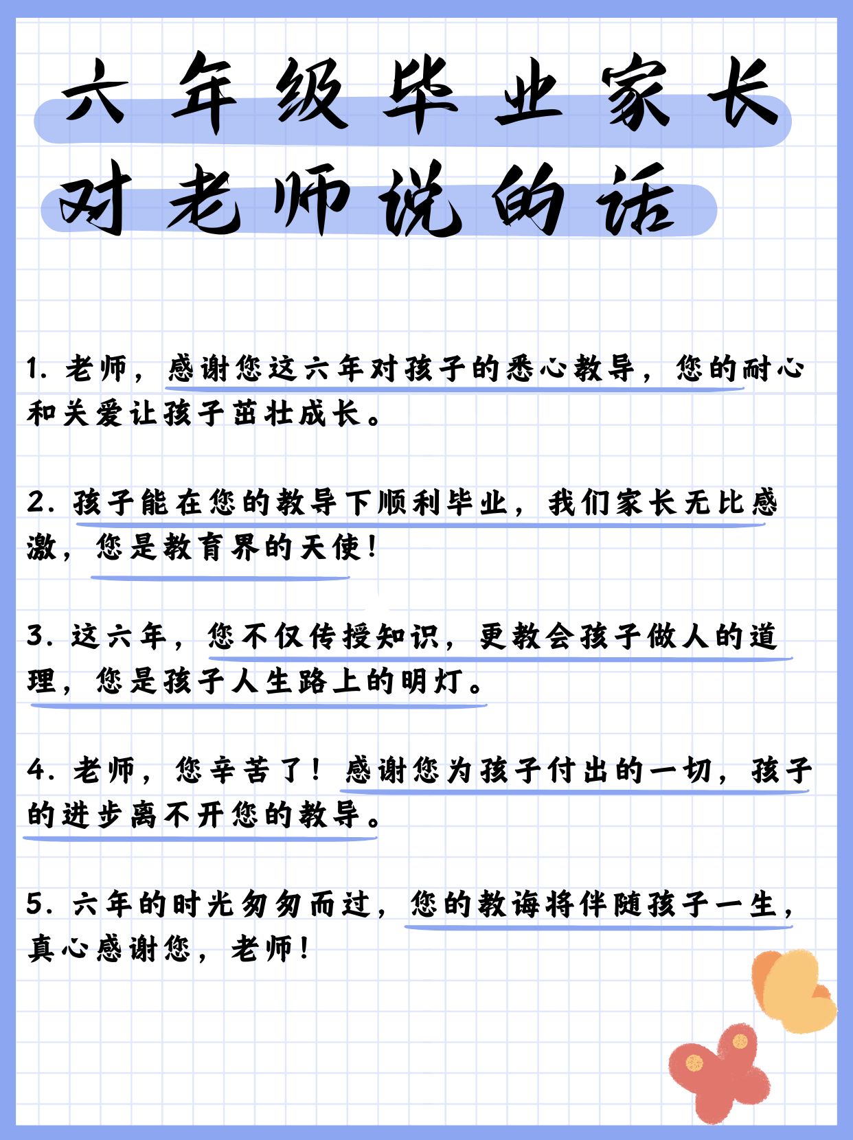 小学6年级与老师的互动与成长
