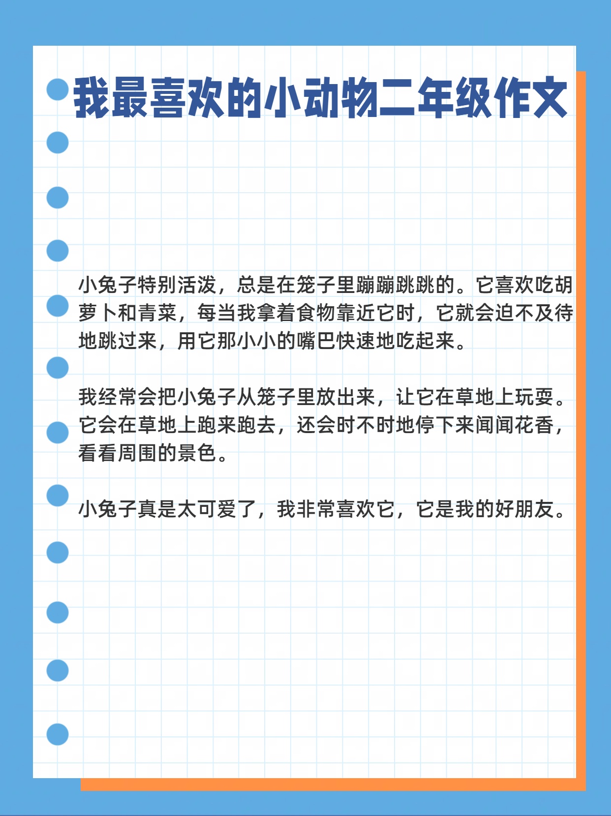 老师的兔子又大又好吃作文 好大好软小兔_热门情感文案老师与大兔子，美味与教育的双重收获