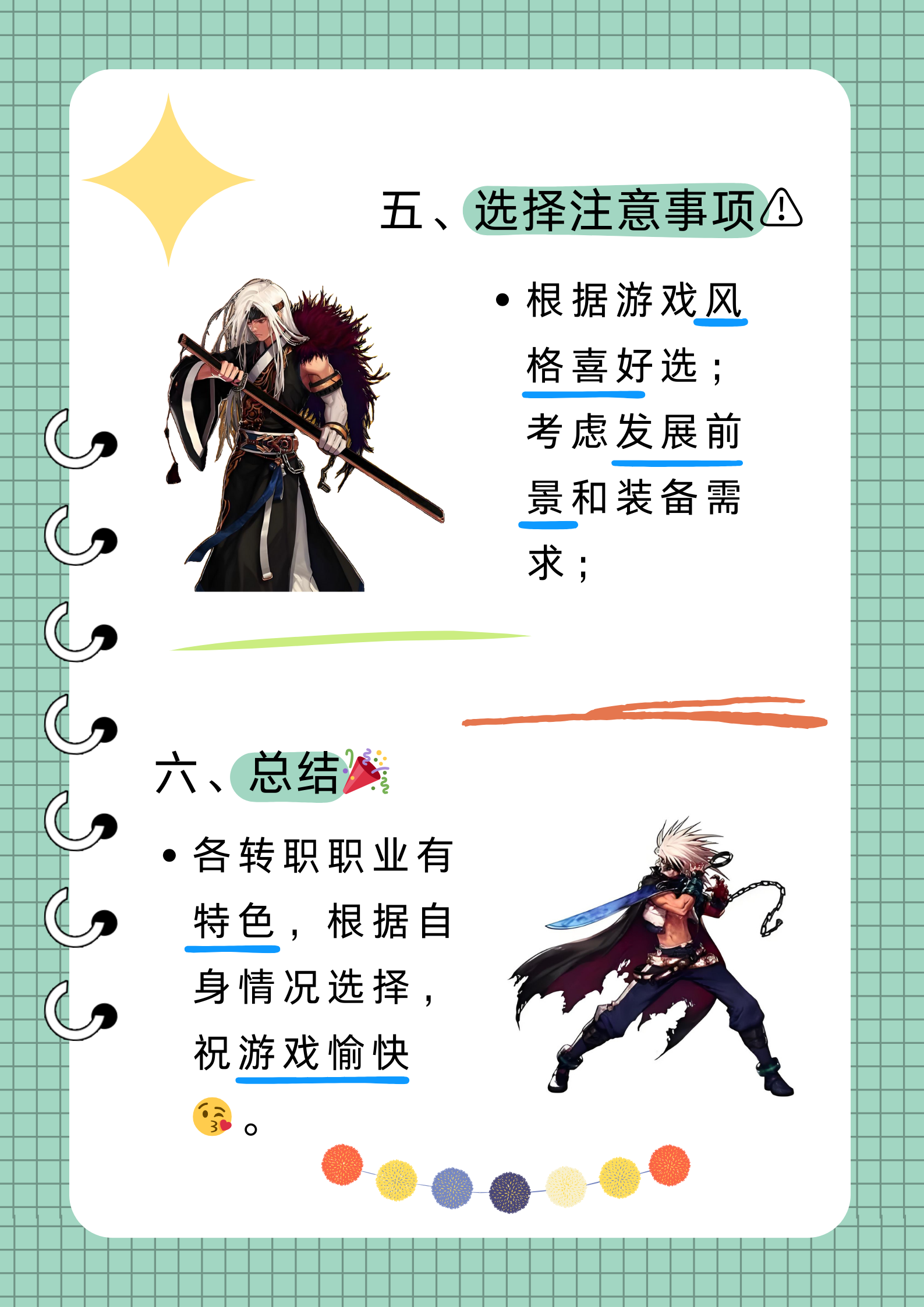 女鬼剑士转职女鬼剑士的转职之路，剑影之谜