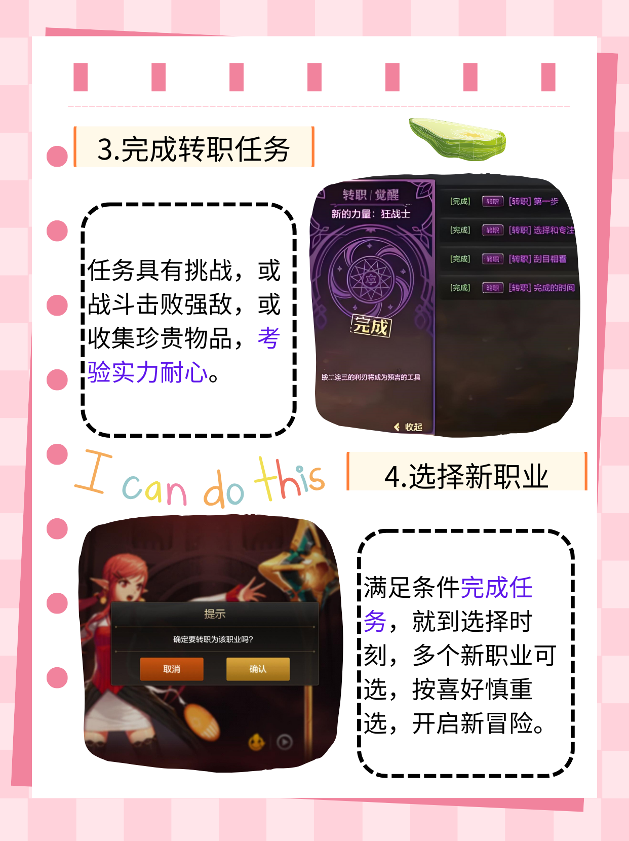 DNF，转职之路，多少级是关键？