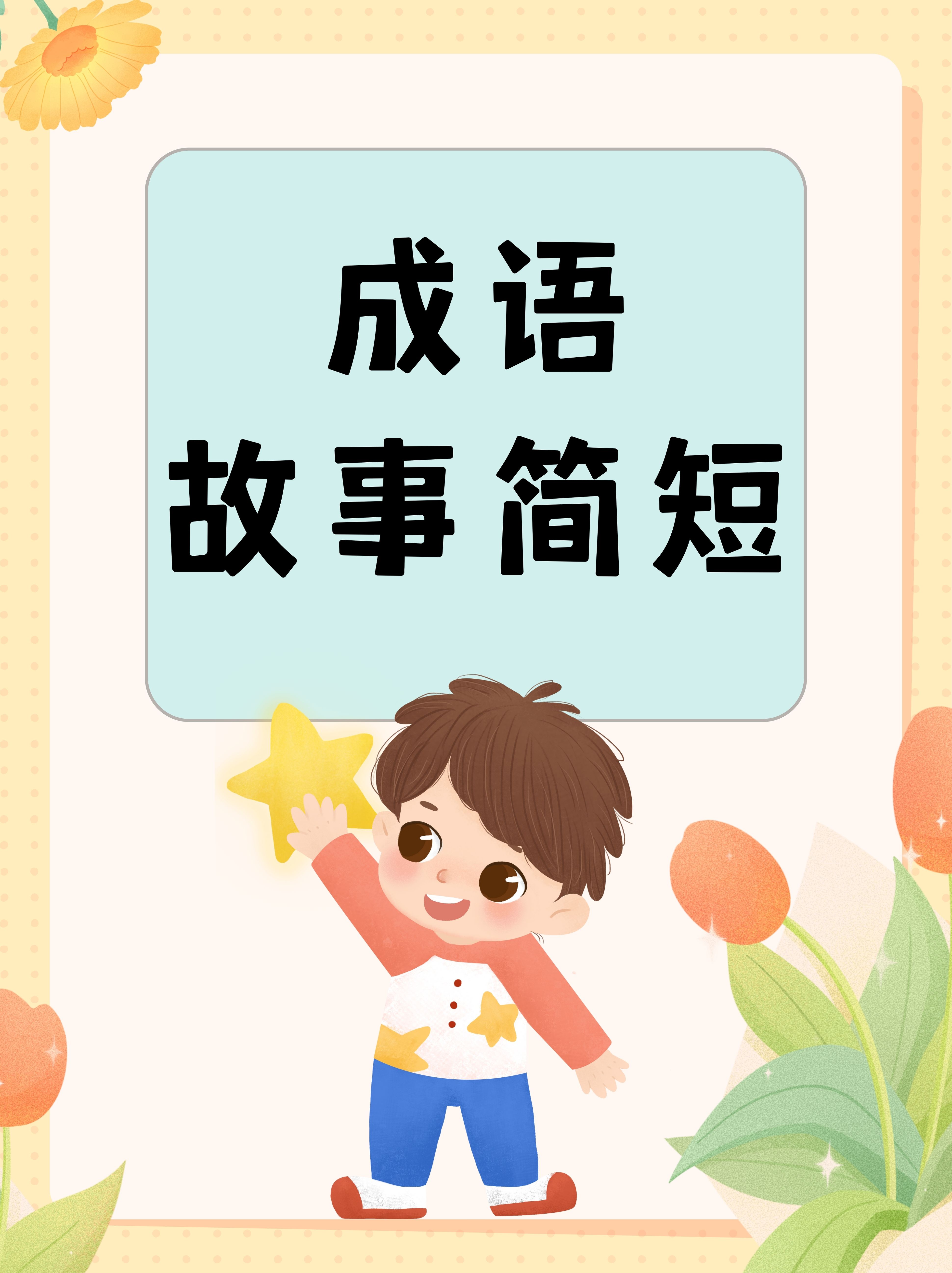成语玩命猜攻略，轻松闯关，畅享文化盛宴