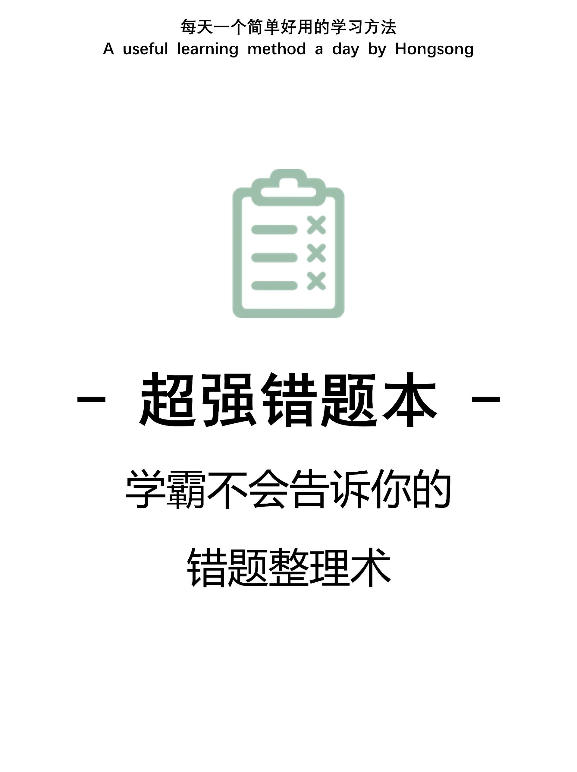 学渣做错一道题学霸就插一下学渣与学霸，一道错题的微妙关系-第3张图片