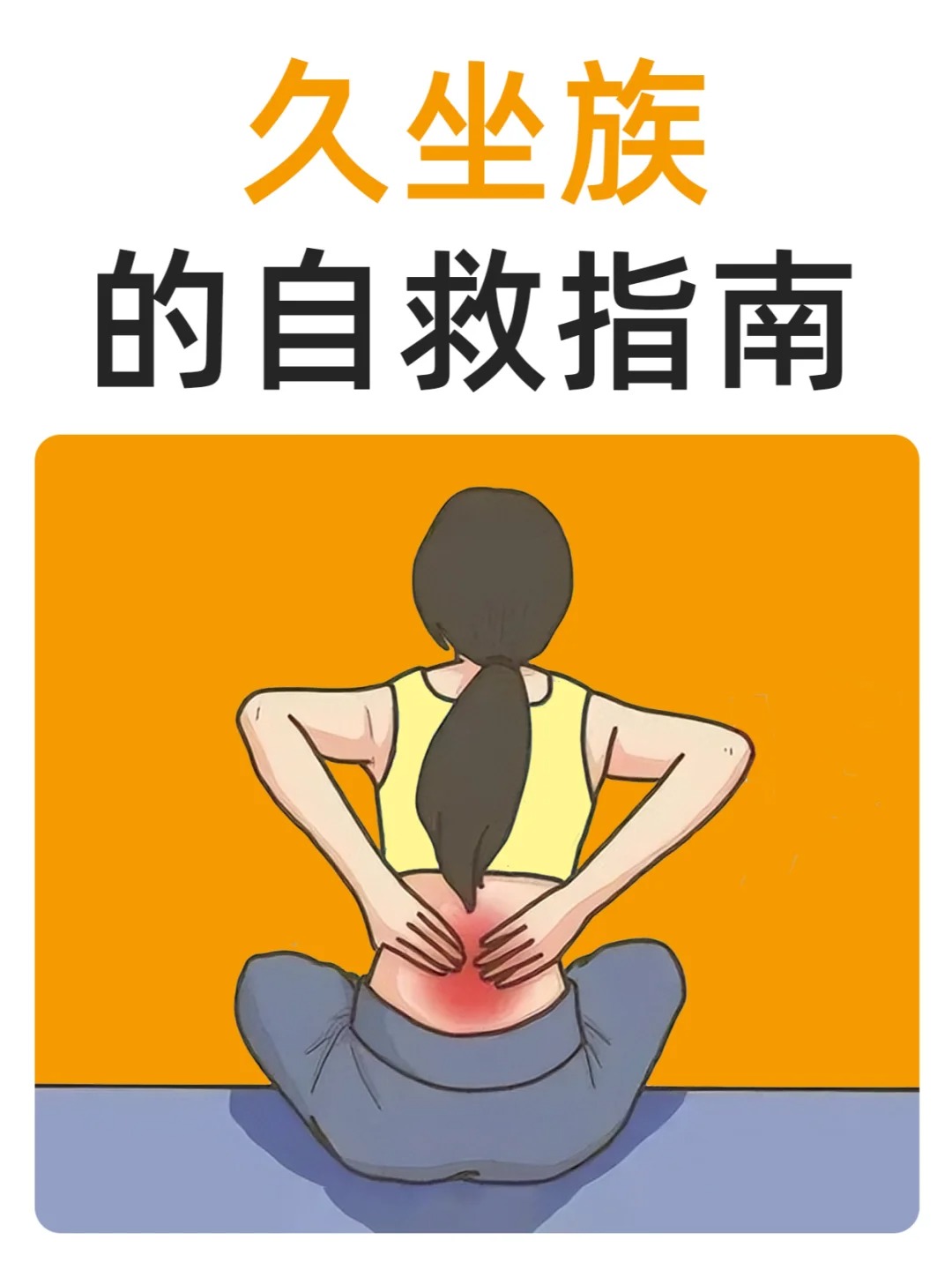把腰抬过来一点不然我怎么发动如何正确调整姿势——把腰抬过来一点，确保有效发动-第3张图片