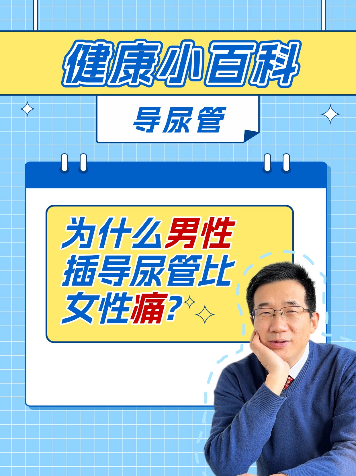 男人的机机桶女人的机机关于两性生理结构的差异与理解-第1张图片