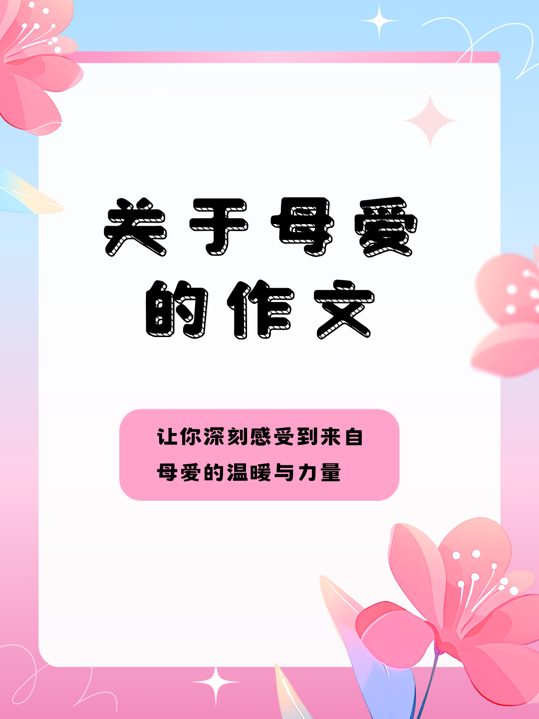 母爱的涓涓细流-第2张图片