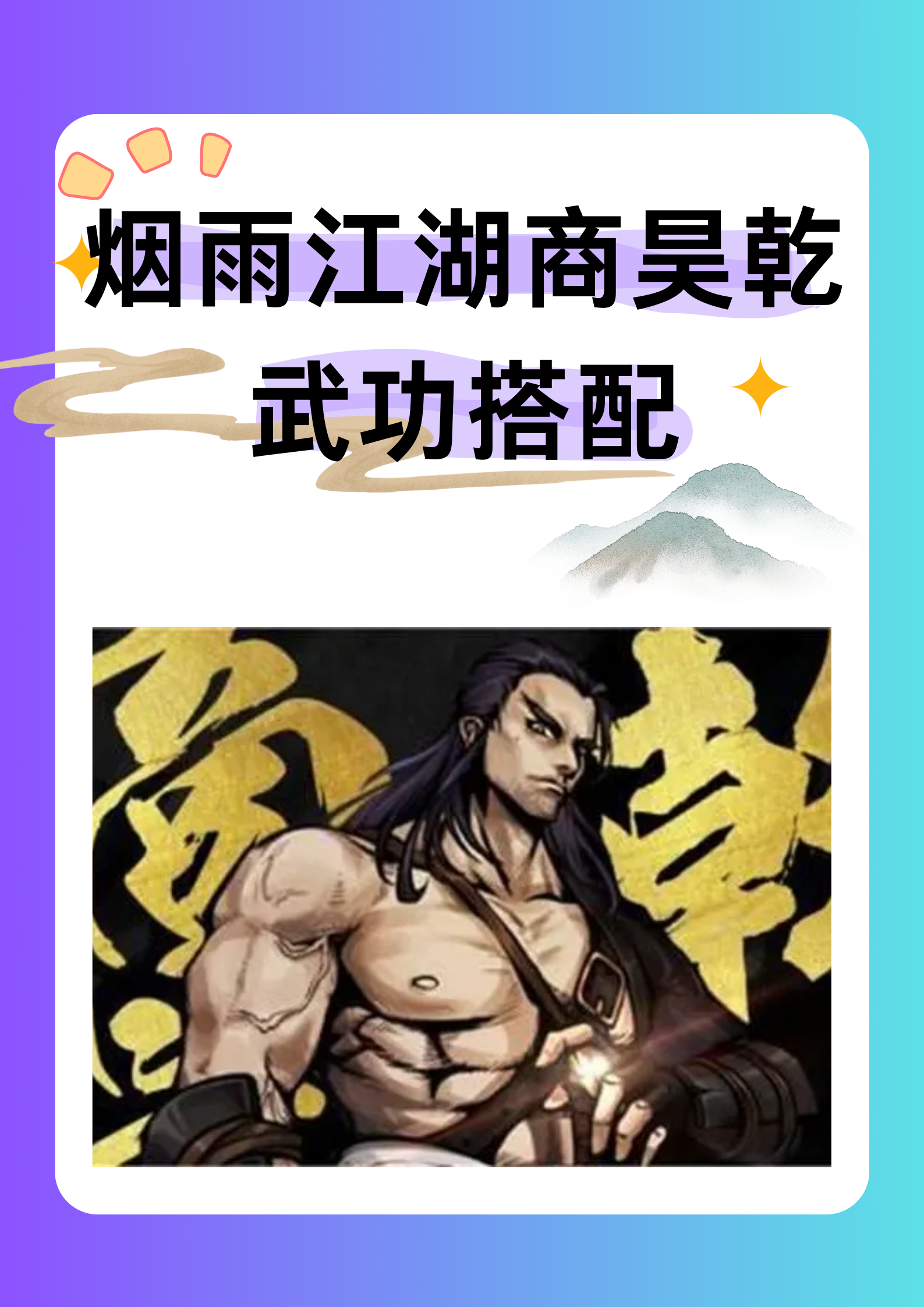 烟雨江湖基础属性成长烟雨江湖，基础属性成长的奥秘-第3张图片