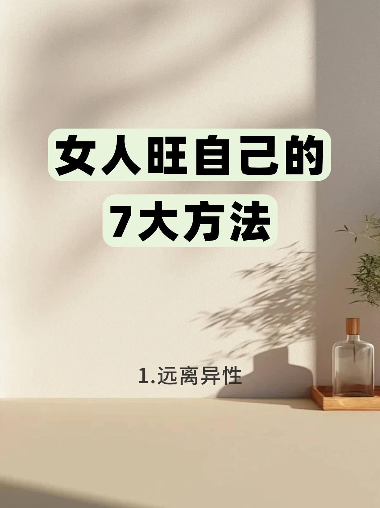 女人自己一个人在家怎么安慰女人独自在家时如何自我安慰-第3张图片