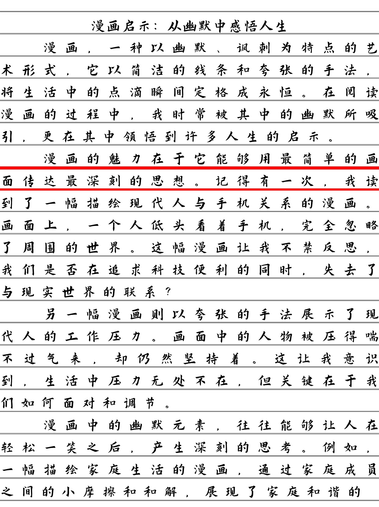面对错误，做错一题就往下面放冰块的作文思考与启示