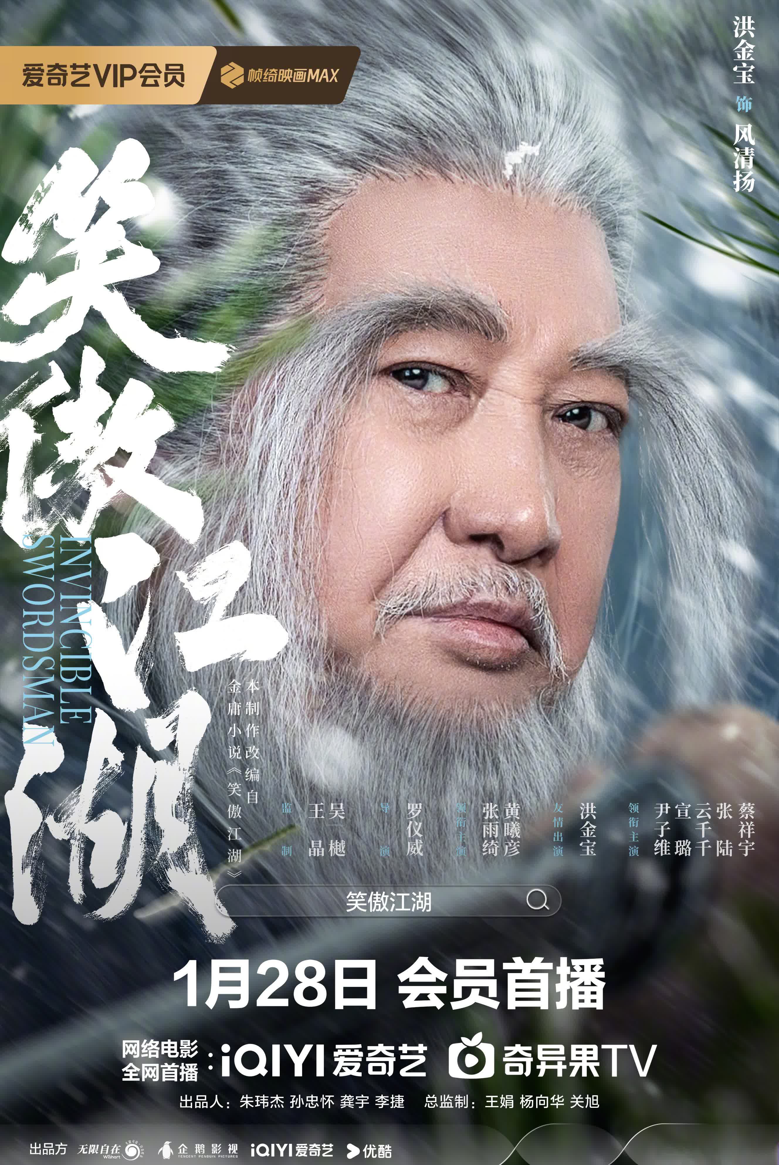 金庸群侠传 笑傲江湖笑傲金庸群侠传，江湖风云的传奇之旅-第2张图片