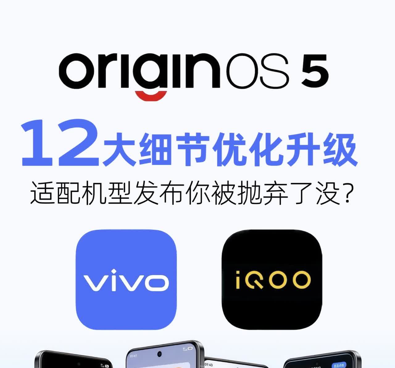 OriginOS系统适配机型全面解析