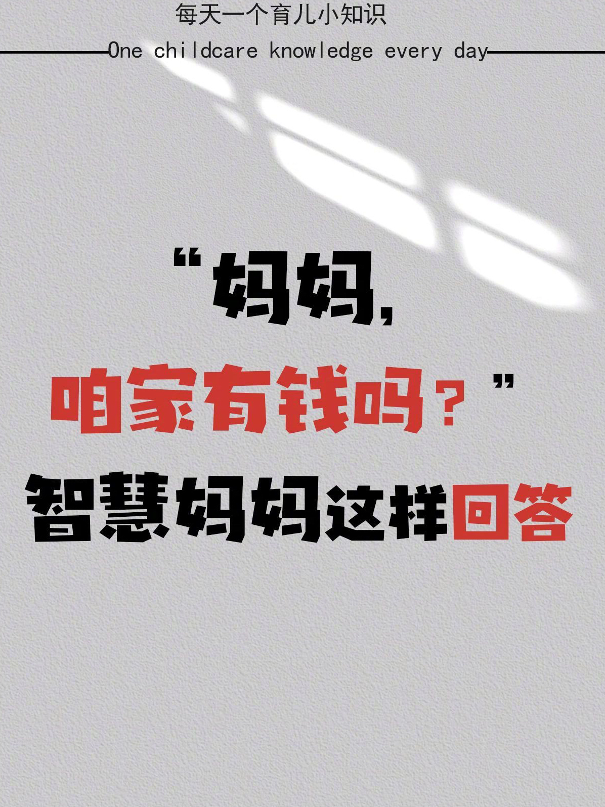 年轻的妈妈与金钱的智慧-第3张图片